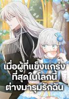 The Strongest Characters in the World are Obsessed With Me - Manhwa, Drama, Fantasy, Romance, Shoujo